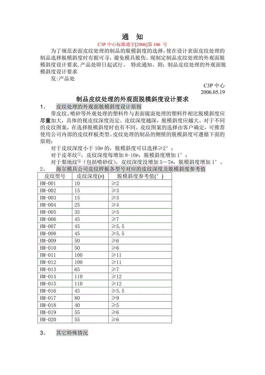 产品外观面皮纹表面脱模斜度的设计要求_第1页