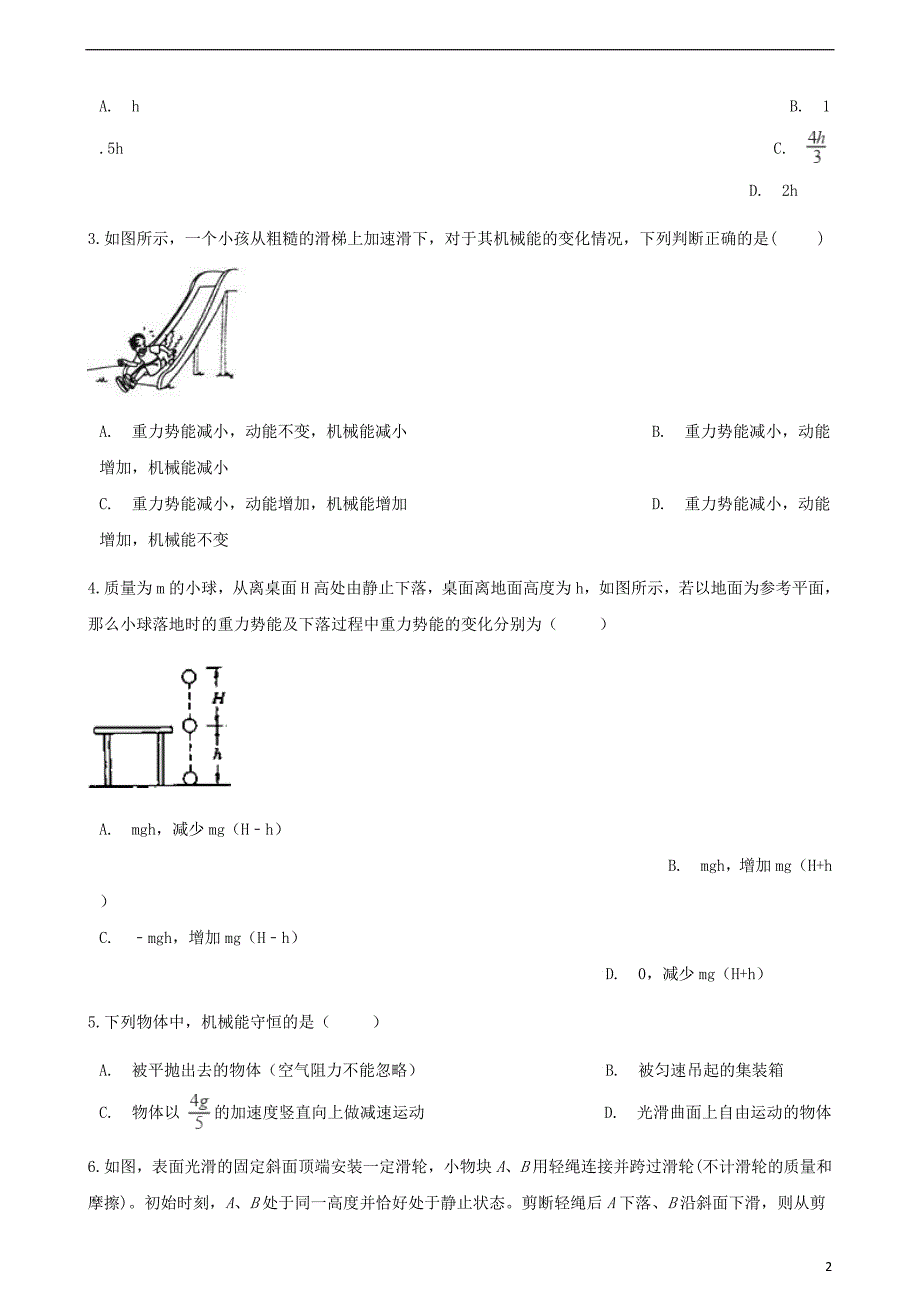 高中物理第二章能的转化与守恒2.3能量守恒定律同步测试鲁科版必修_第2页