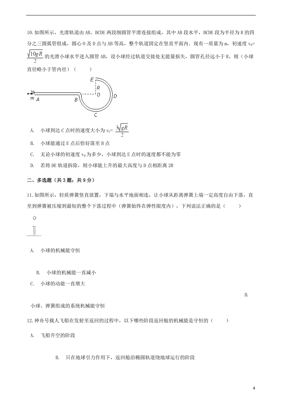 高中物理第二章能的转化与守恒2.3能量守恒定律同步测试鲁科版必修_第4页