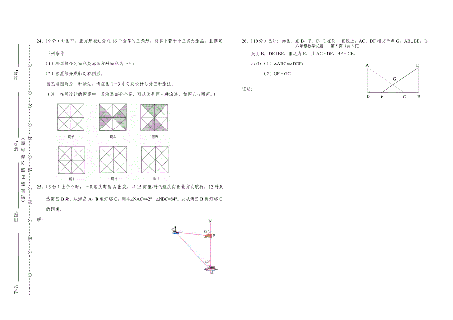 仙师中学2009~2010学年度第一学期半期考试八年级数学试题_第3页