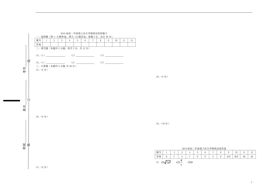 江西省2019年高二物理第六次月考试卷_第3页
