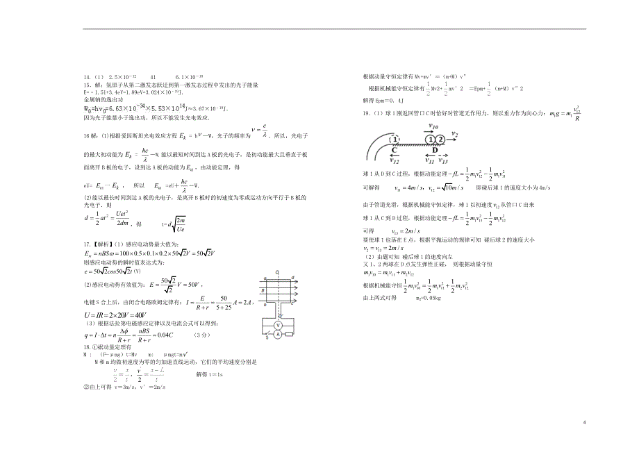 江西省2019年高二物理第六次月考试卷_第4页