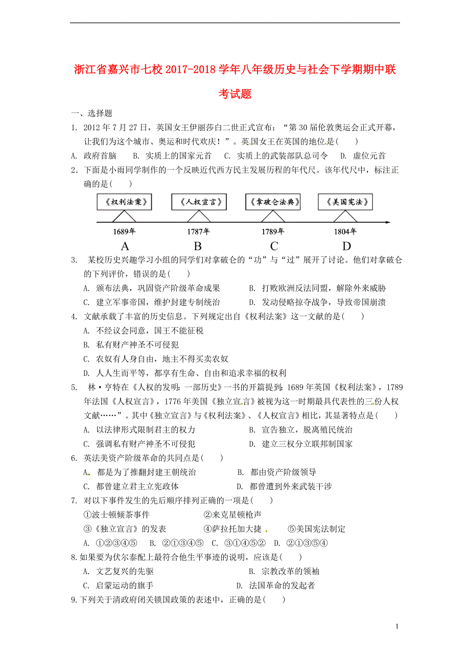 浙江省嘉兴市七校2017_2018学年八年级历史与社会下学期期中联考试题_第1页