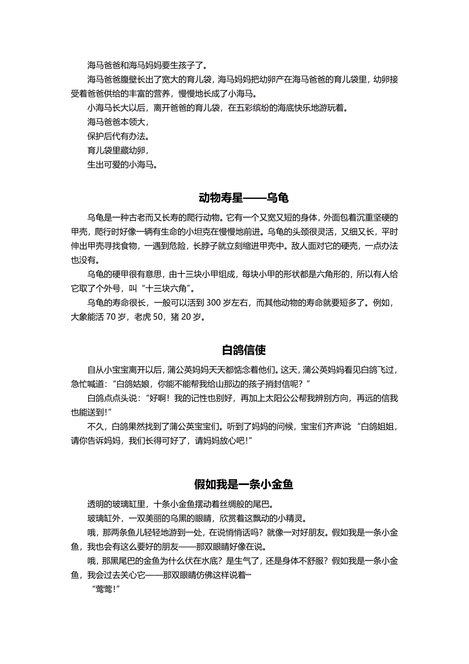 一年级百篇阅读内容_第4页