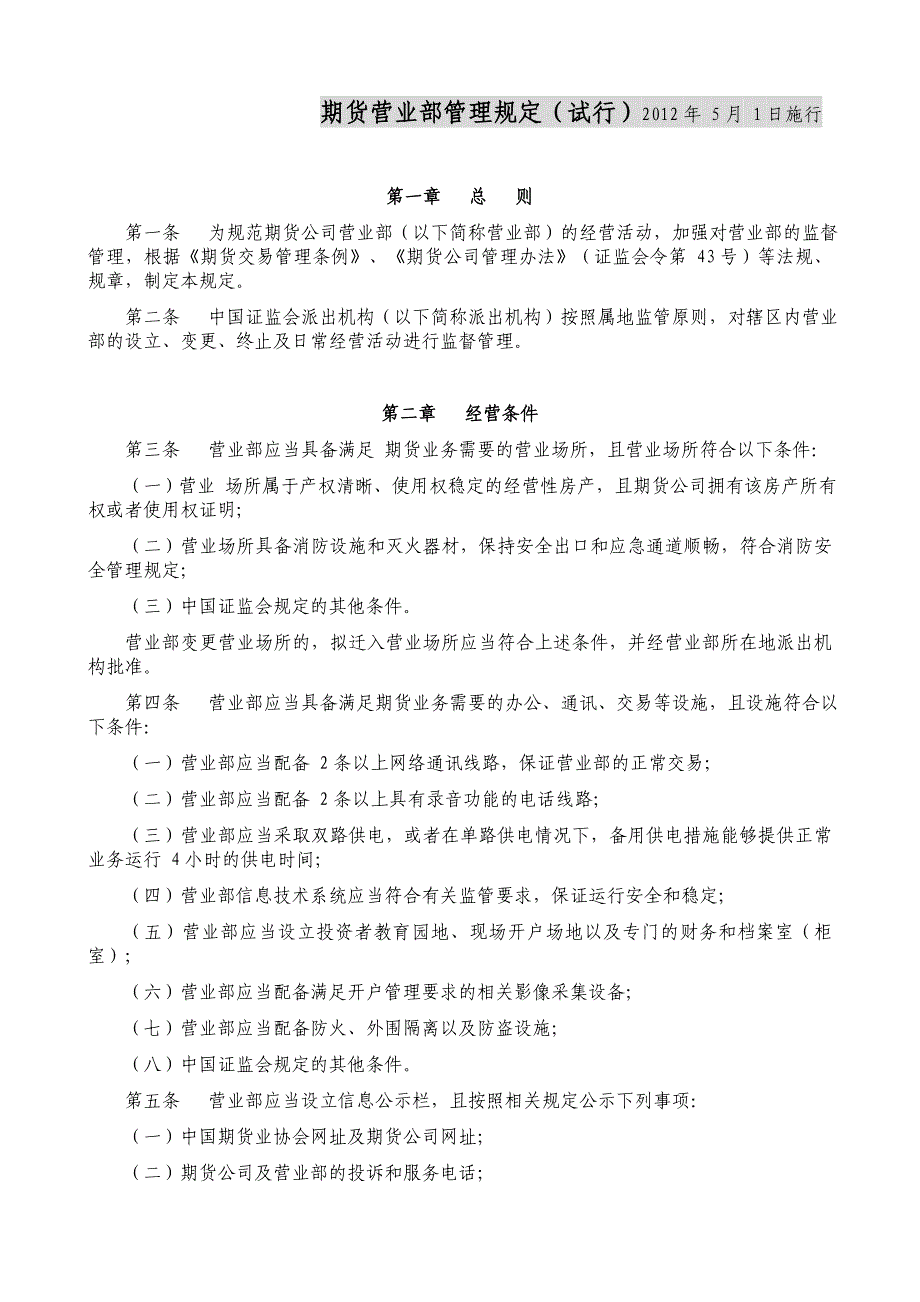 2012年期货考试法律法规附件_第1页