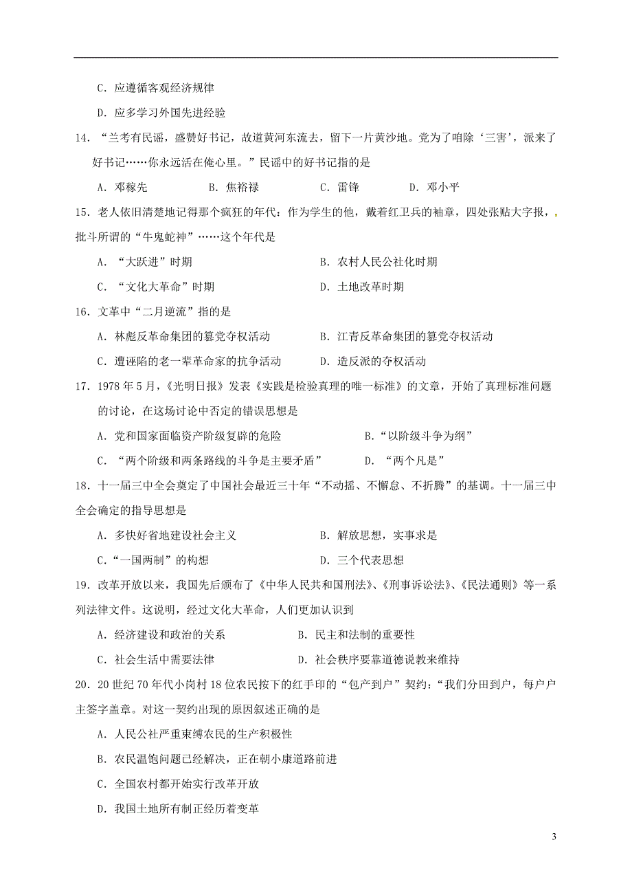 山东省淄博市临淄区齐陵镇第一中学2016_2017学年八年级历史下学期期中试题新人教版_第3页