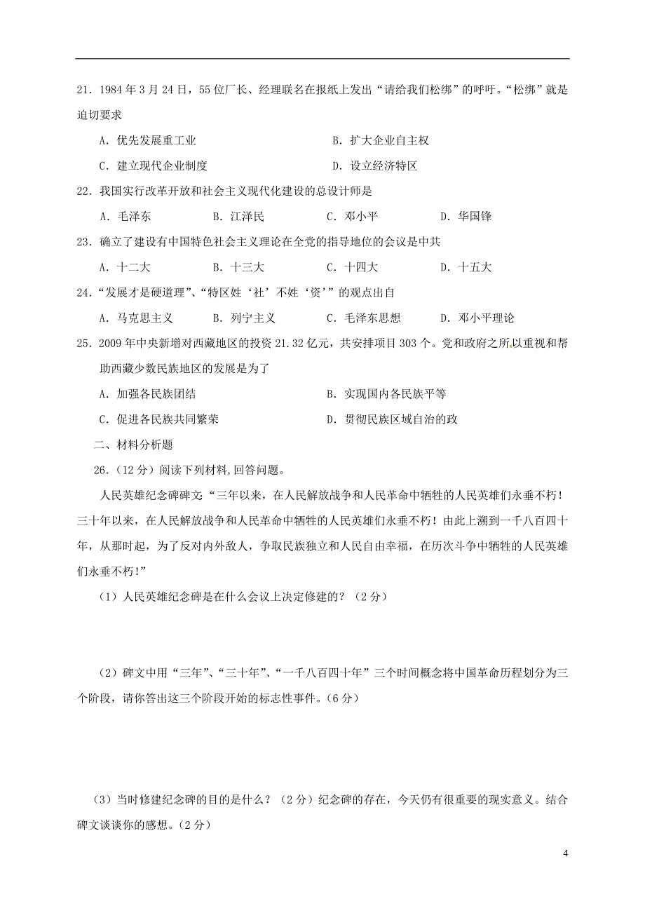 山东省淄博市临淄区齐陵镇第一中学2016_2017学年八年级历史下学期期中试题新人教版_第4页