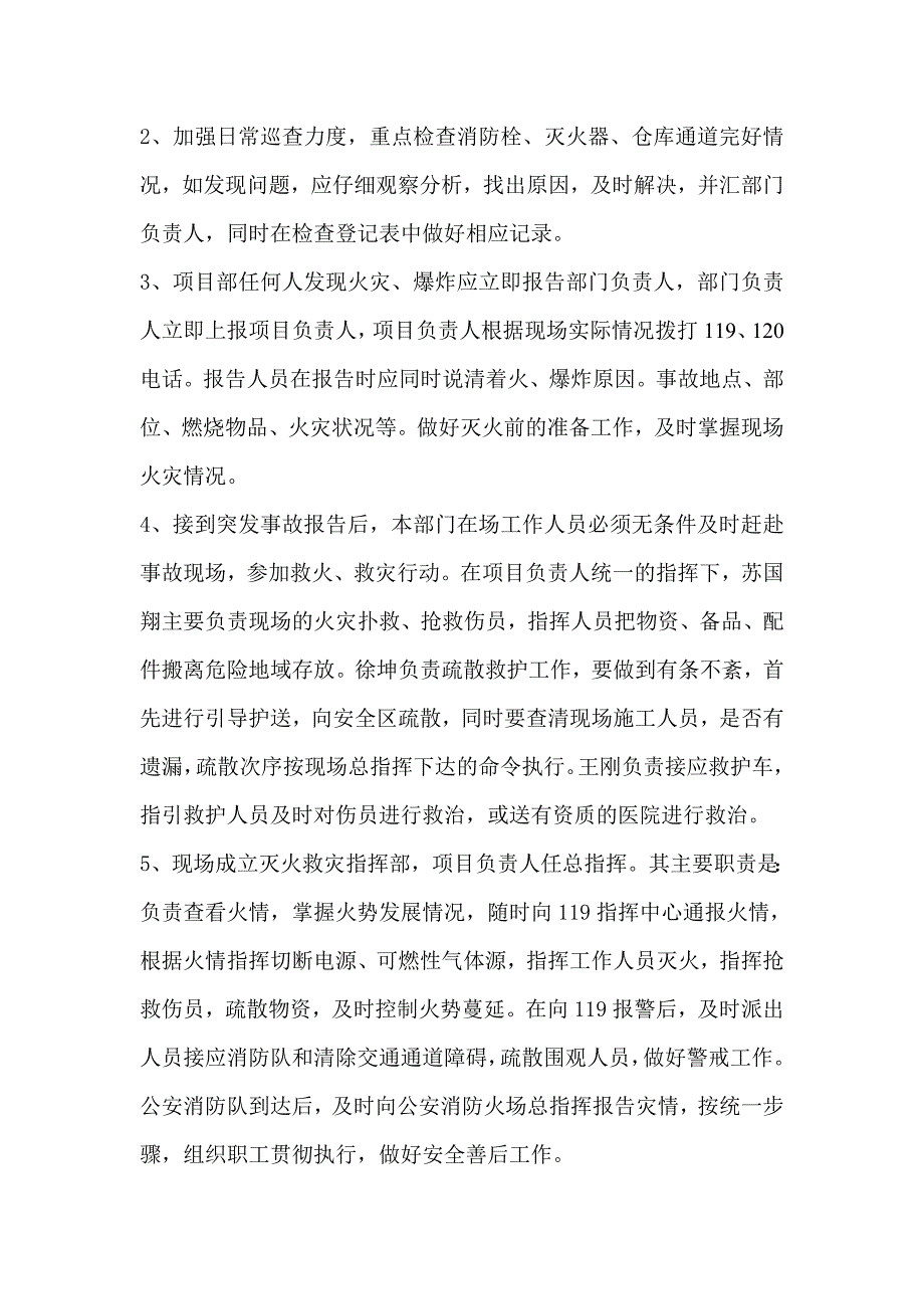 仓库突发事故应急预案_第4页