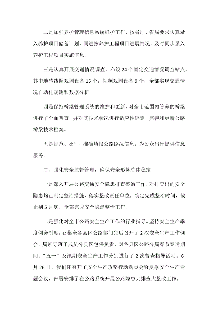 某某公路局2018年度上半年工作总结范文_第3页