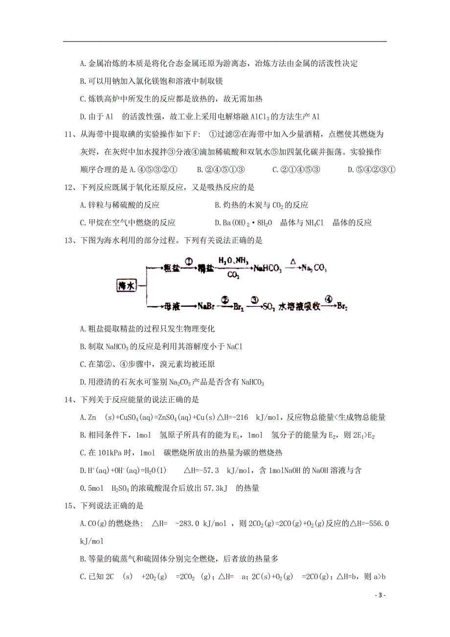 河北省2017_2018学年高一化学下学期第二次月考试题_第3页