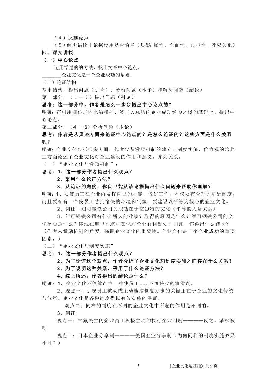 企业文化是基础教案(实用)_第5页