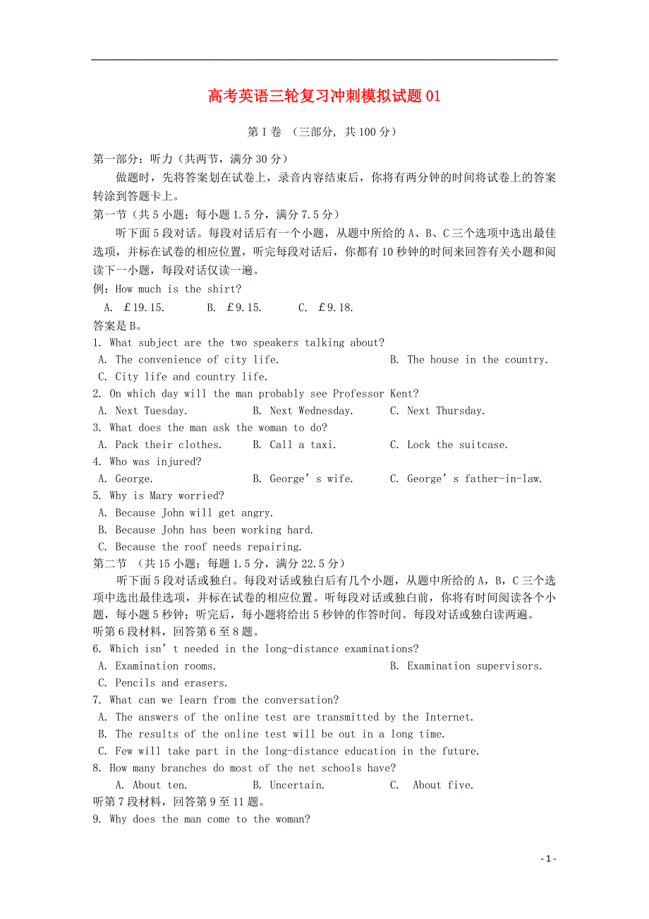 广东省深圳市普通高中2018届高考英语三轮复习冲刺模拟试题（一）_第1页