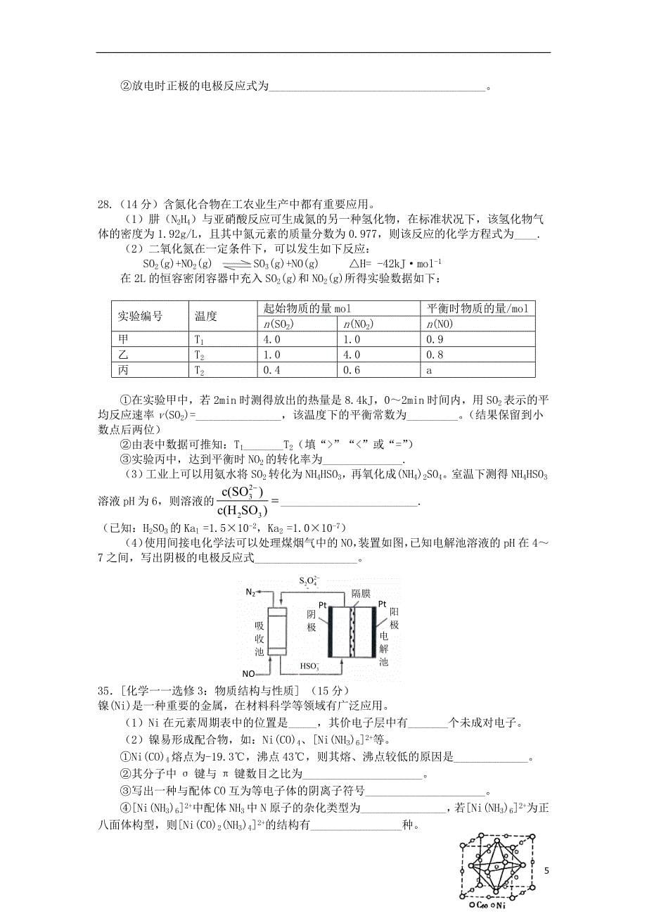 山西省运城市康杰中学2018年高考化学模拟试题一_第5页