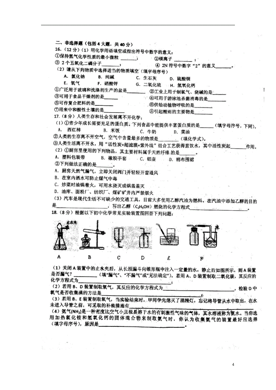 江苏省东台市2018年度中考化学模拟试卷（九）（无答案）新人教版_第4页