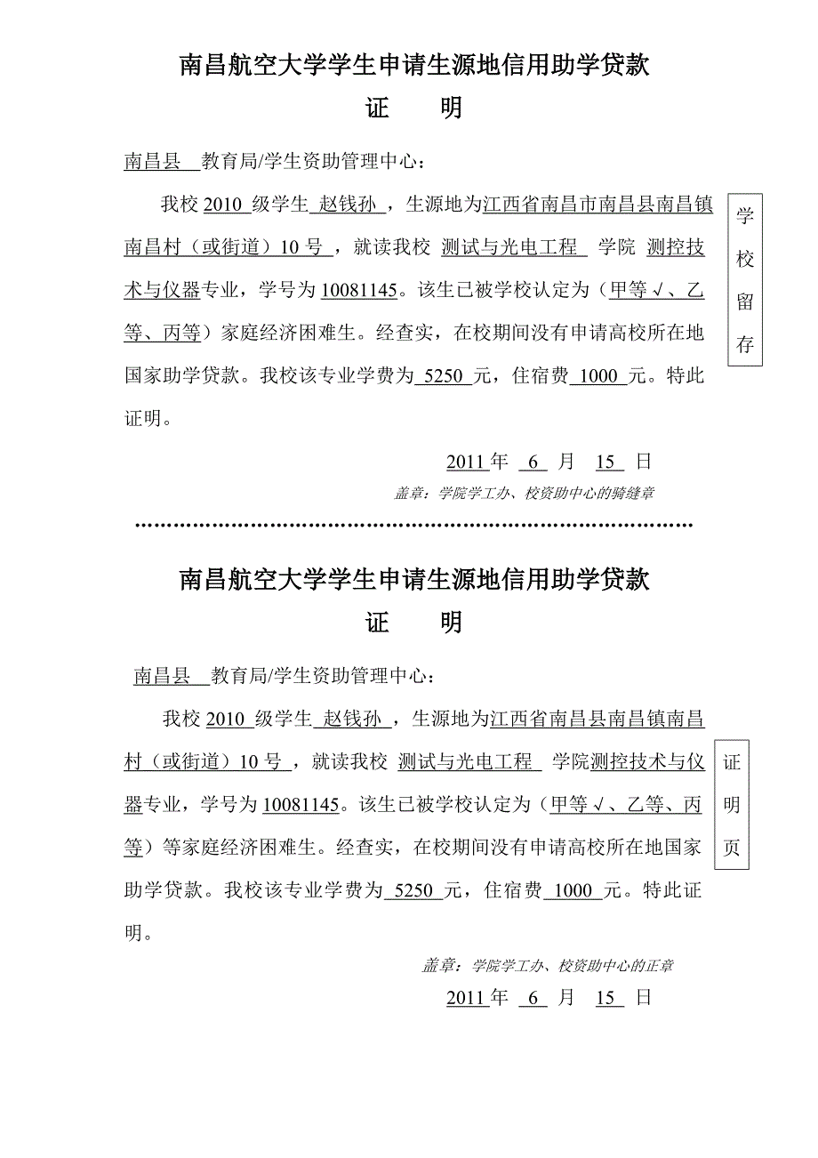 关于在读学生办理2011年国家助学贷款的_第4页