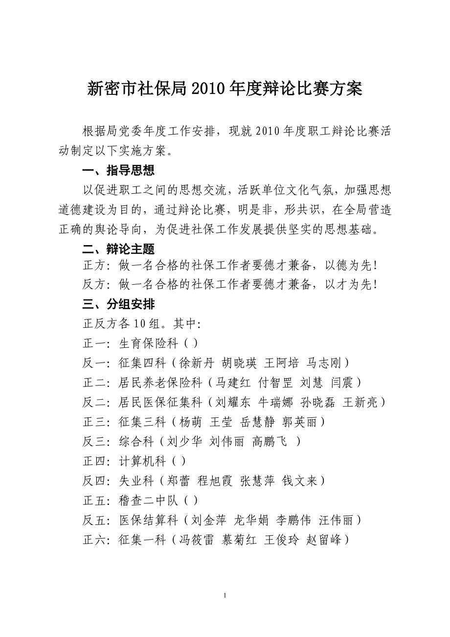 2010年度辩论比赛活动方案_第1页