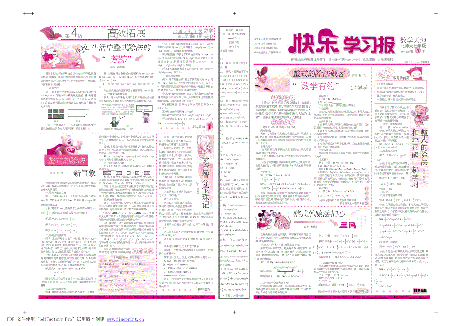 kl数学北师大版七年级第4期.fit)_第1页