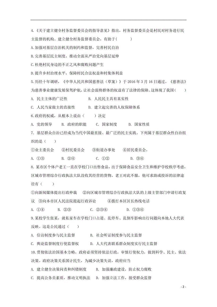 广东署山市第一中学2017_2018学年高一政治下学期期中试题_第2页