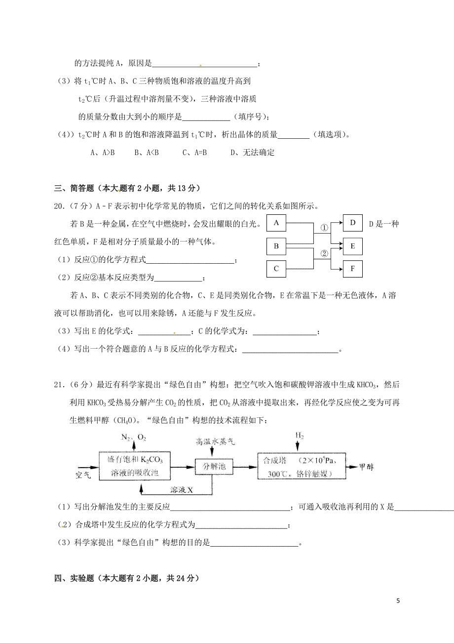 广东省珠海市紫荆中学2018年九年级化学第三次模拟考试试题_第5页