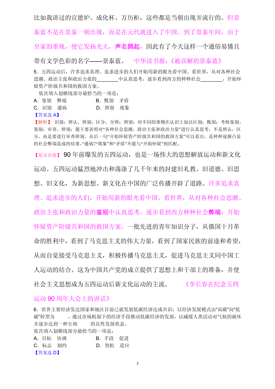 2012年国考行测真题答案与解析_第3页