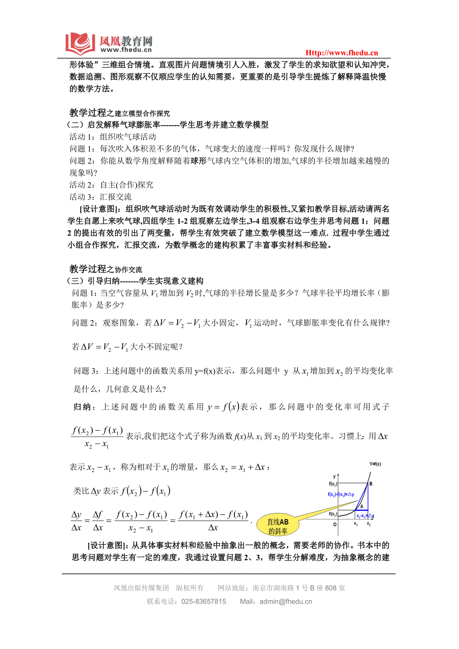 2012年浙江省数学优质课比赛说课教案与课件2_第3页