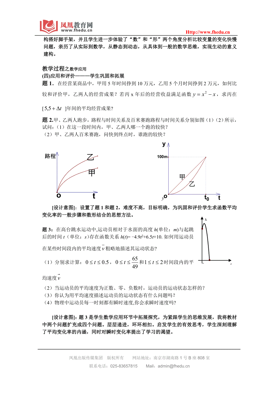 2012年浙江省数学优质课比赛说课教案与课件2_第4页