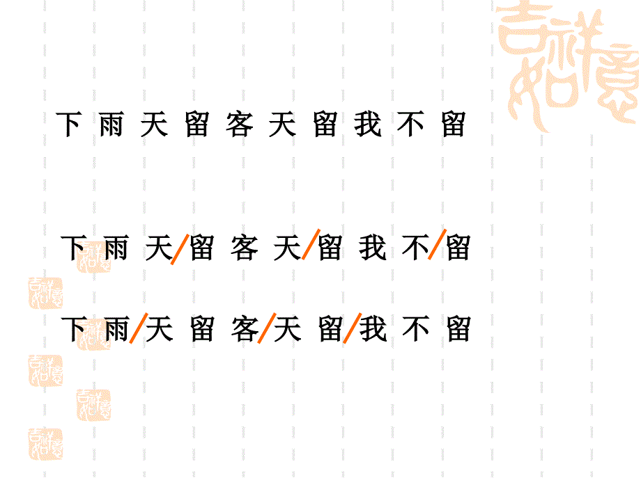 复习课件：文言文断句_第3页