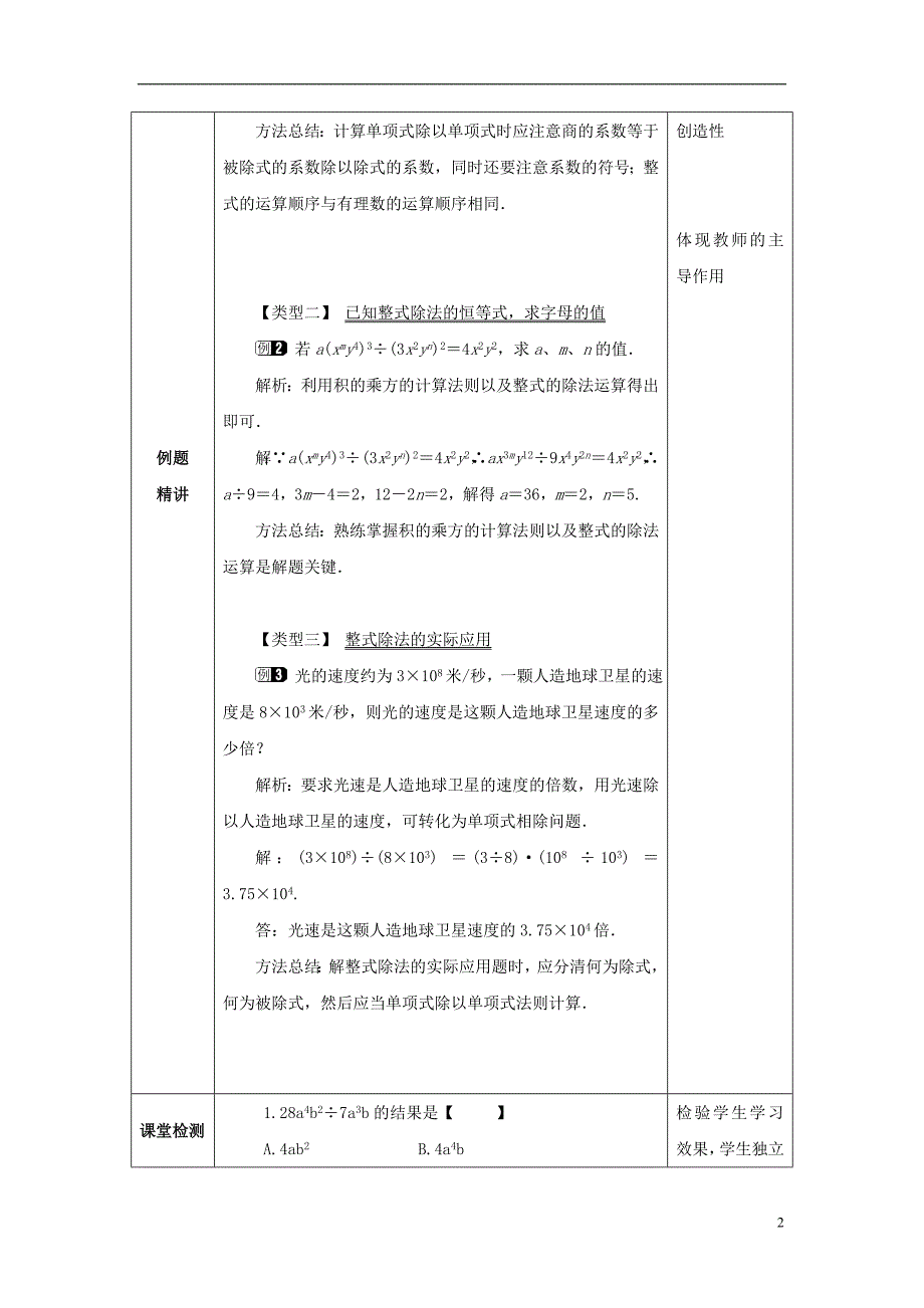 山东省济南市槐荫区七年级数学下册第一章整式的乘除1.7整式的除法1.7.1整式的除法教案新版北师大版_第2页