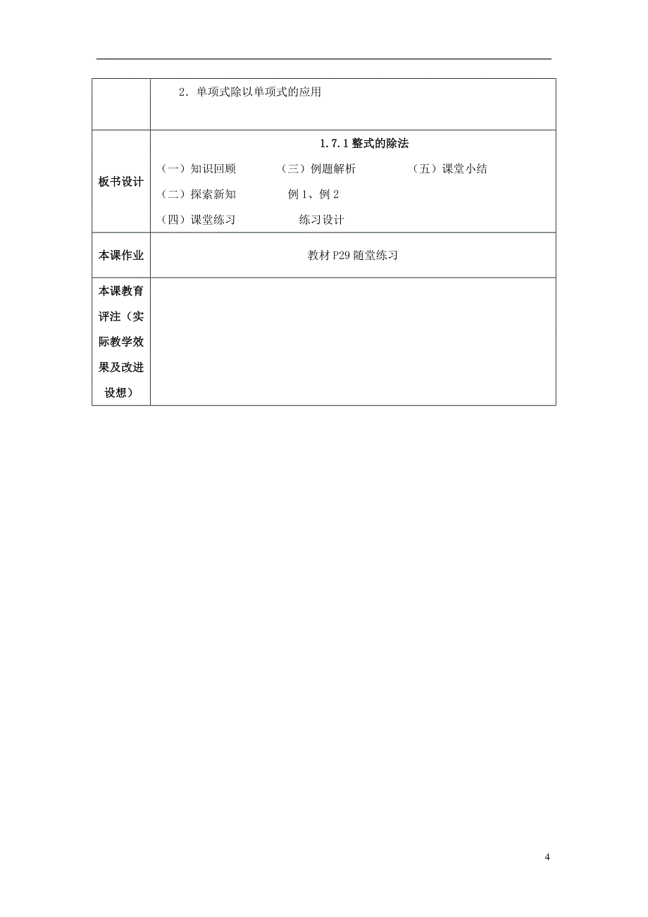 山东省济南市槐荫区七年级数学下册第一章整式的乘除1.7整式的除法1.7.1整式的除法教案新版北师大版_第4页