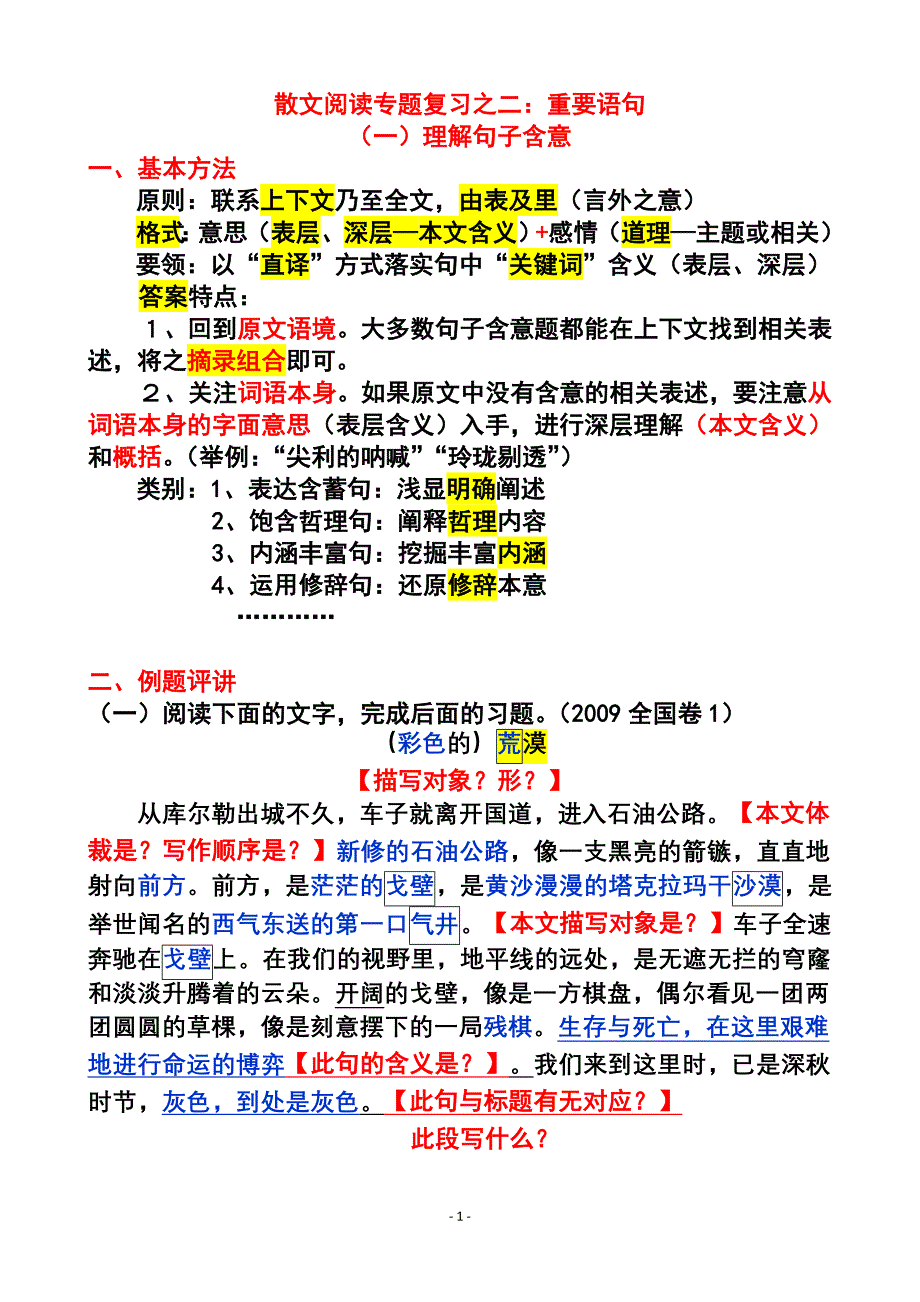 (一)理解句子含意(评讲版)_第1页
