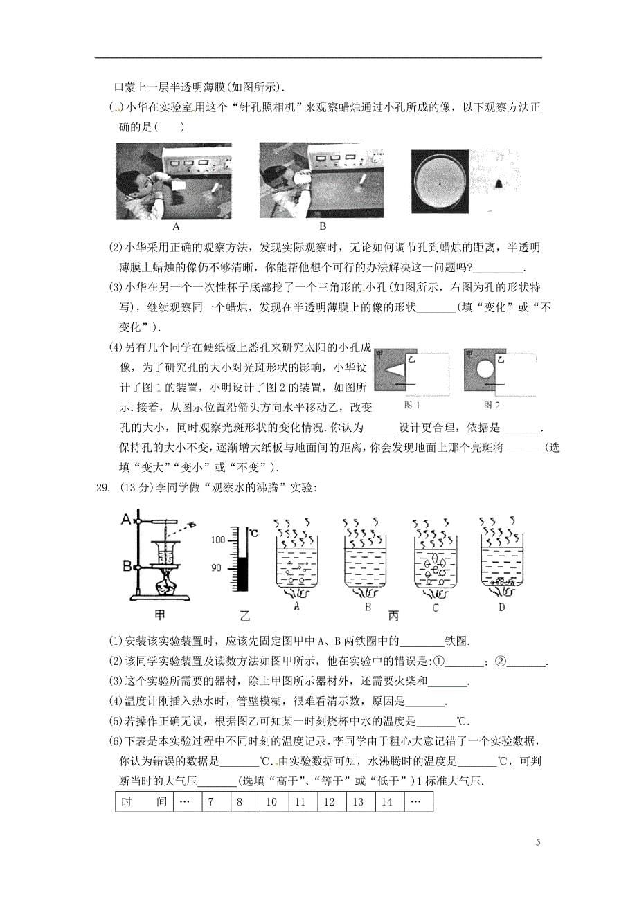 江苏省苏州市相城区2017_2018学年八年级物理上学期期中试题无答案苏科版_第5页