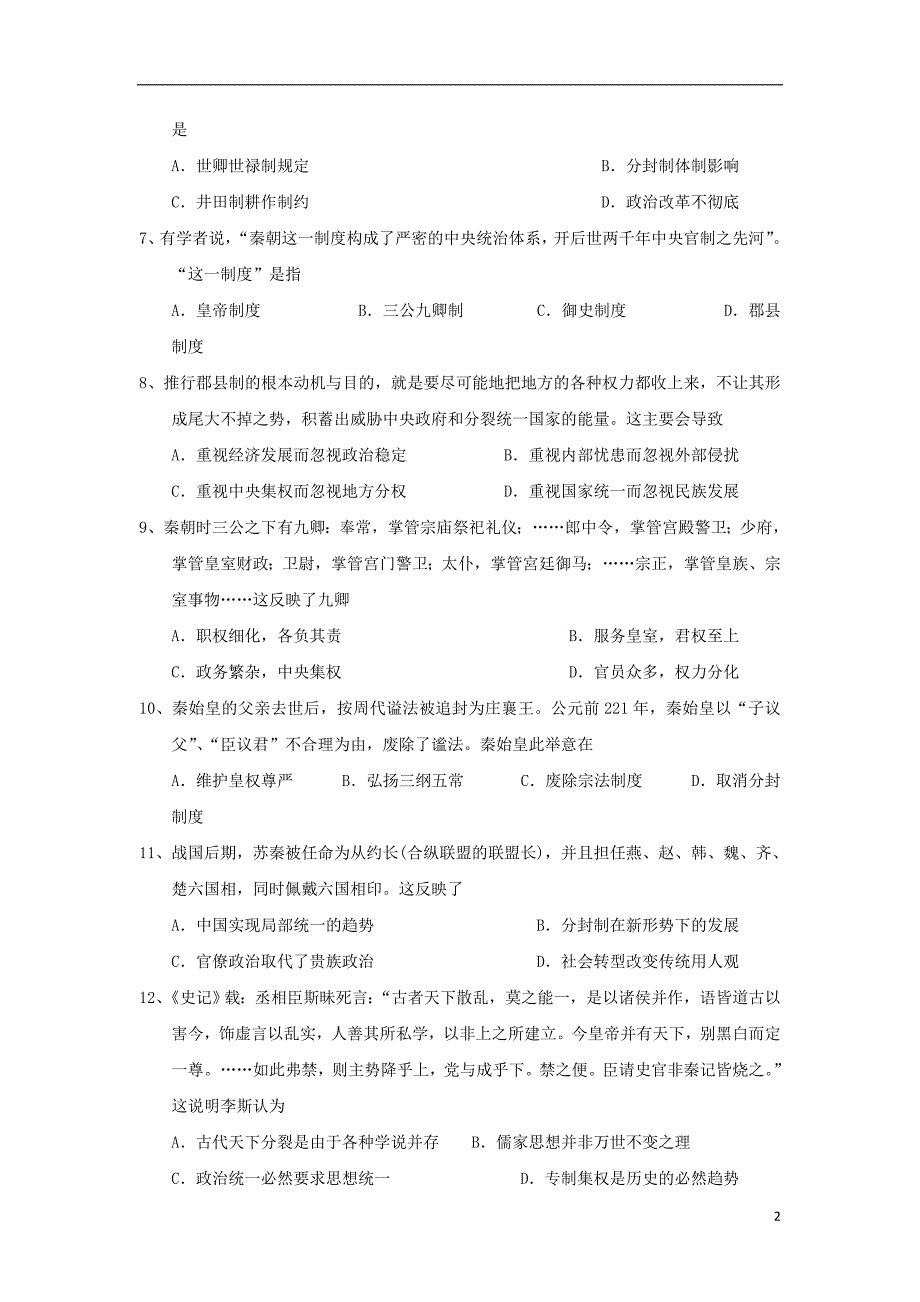 甘肃省2017_2018学年高二历史下学期第二学段考试试题_第2页