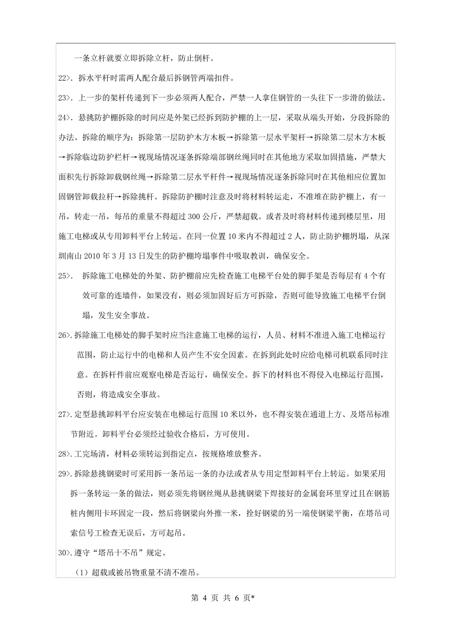 《脚手架与防护棚拆除安全技术交底》_第4页