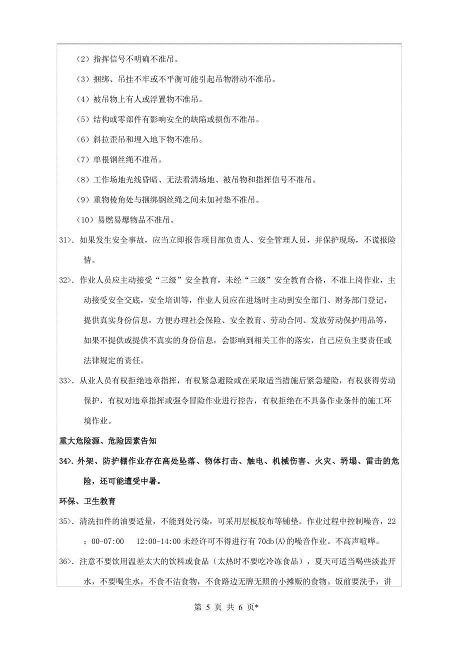 《脚手架与防护棚拆除安全技术交底》_第5页