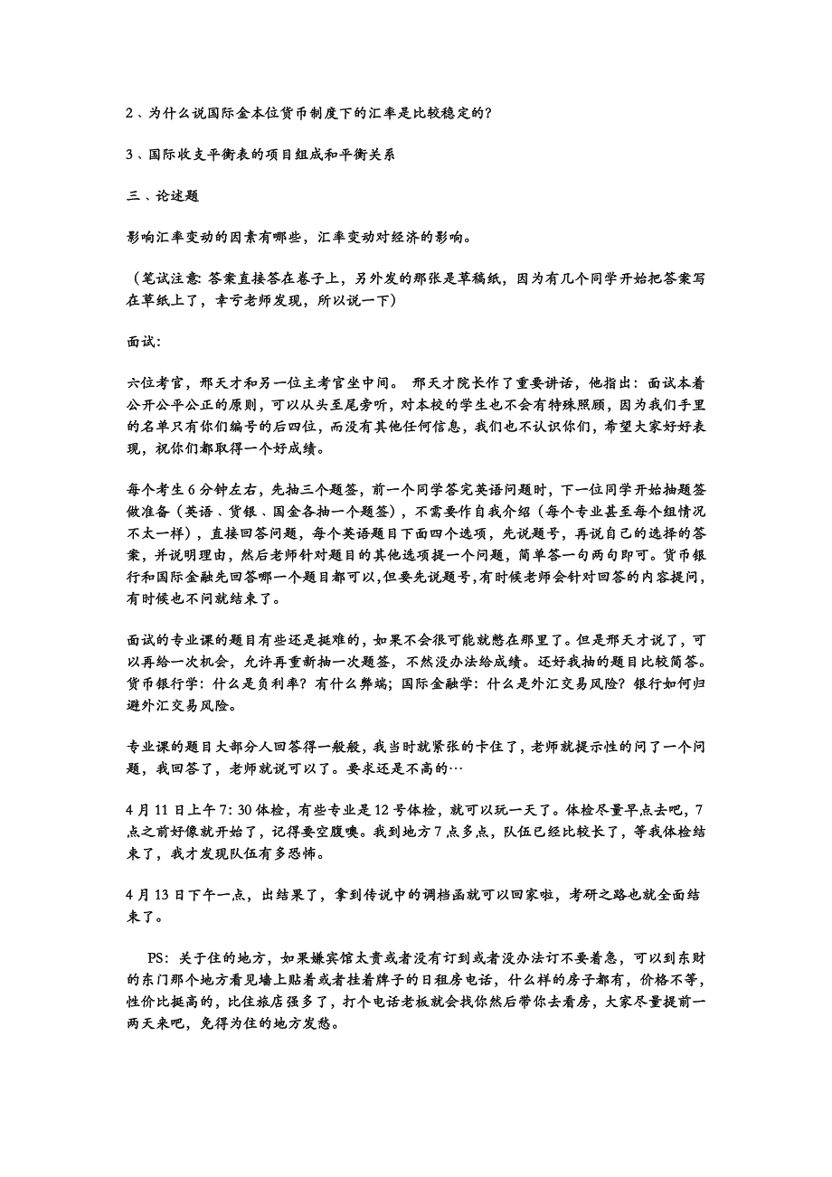 东财金融复试考研真题2011年_第2页