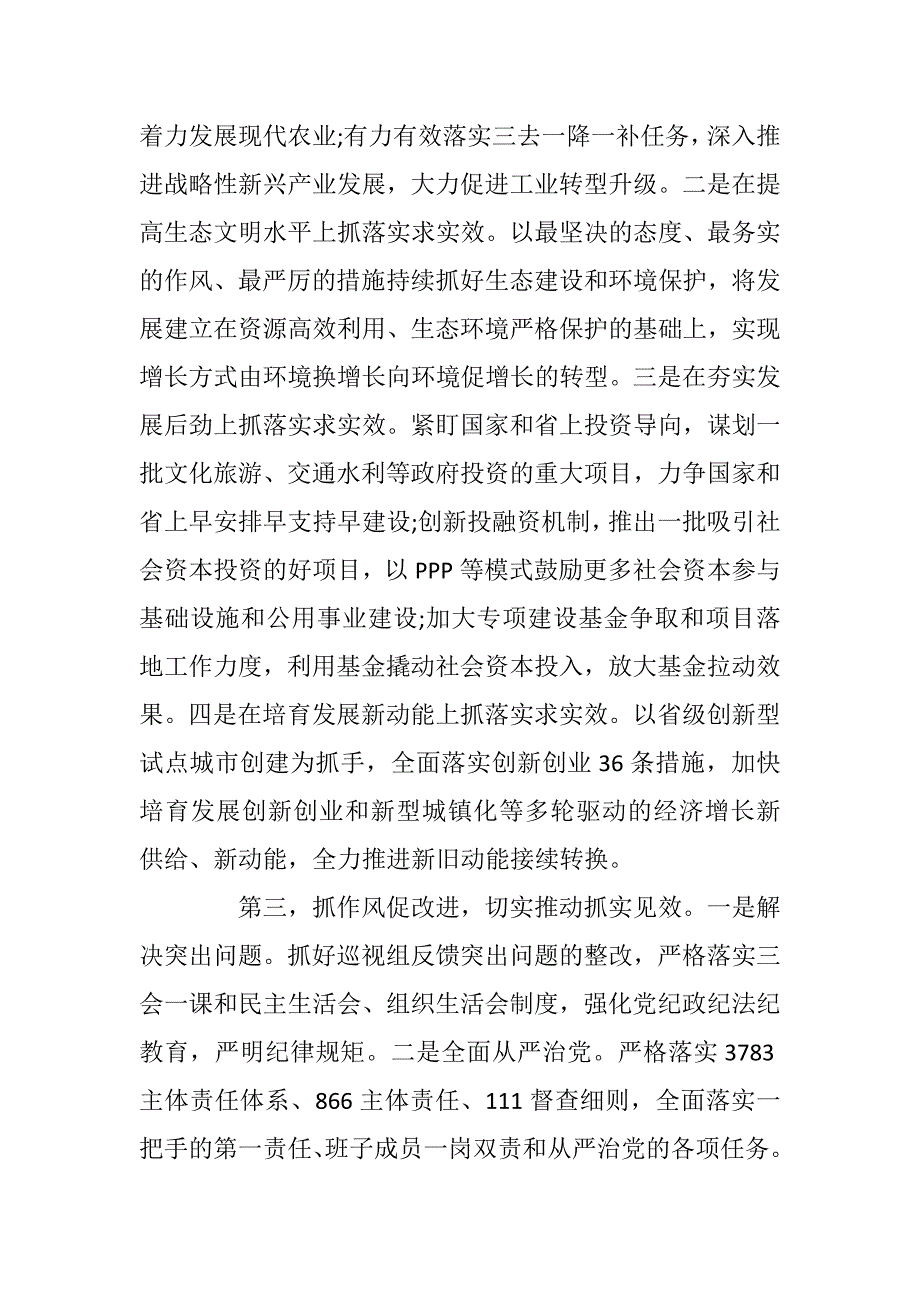 某某党政主要领导干部专题研讨班发言稿精选汇编_第2页