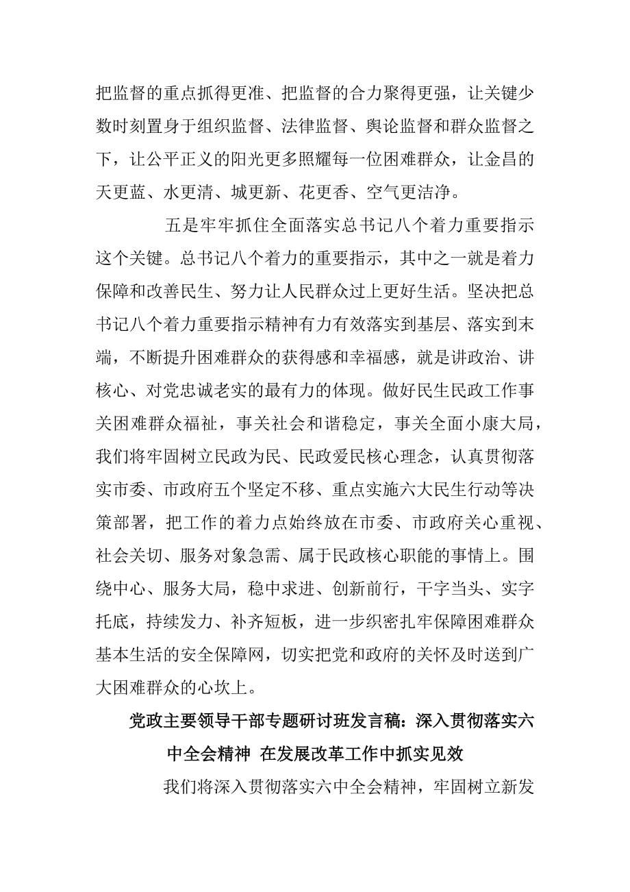 某某党政主要领导干部专题研讨班发言稿精选汇编_第5页