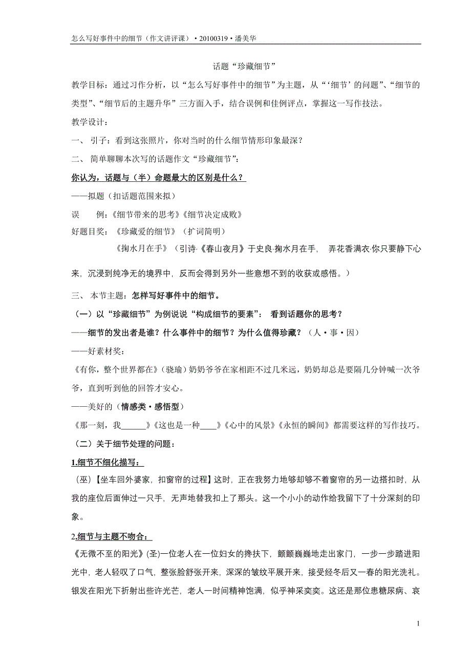 公开课写好细节_第1页
