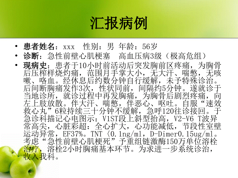 心肌梗死的教学查_第2页