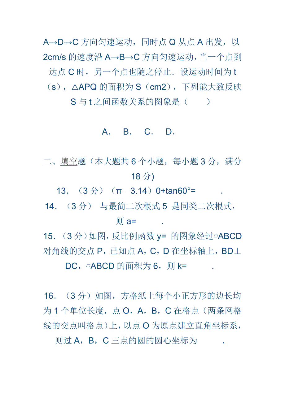 2018精选中考数学试卷含答案解析全套_第4页