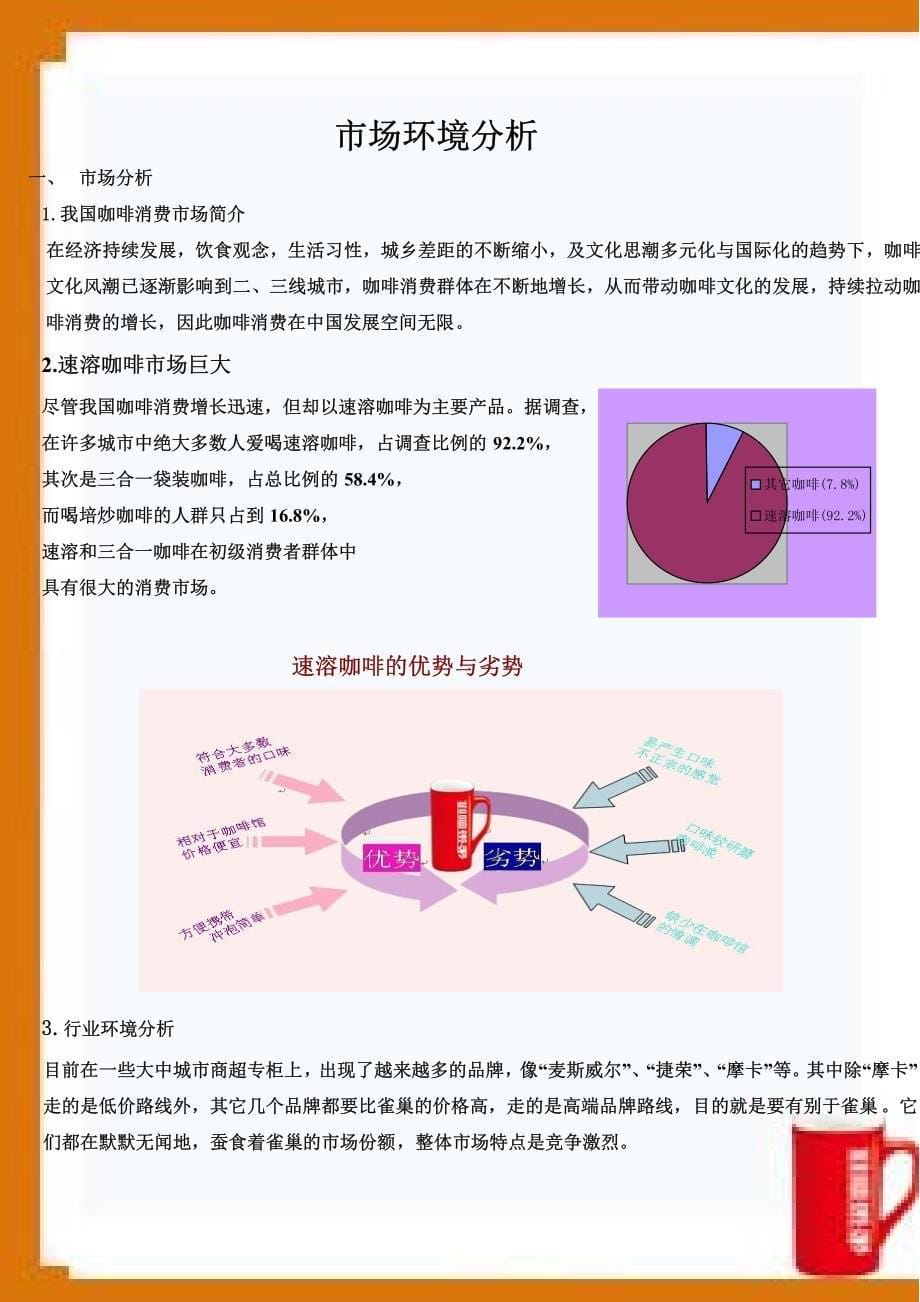 雀巢咖啡灵感一刻_第5页