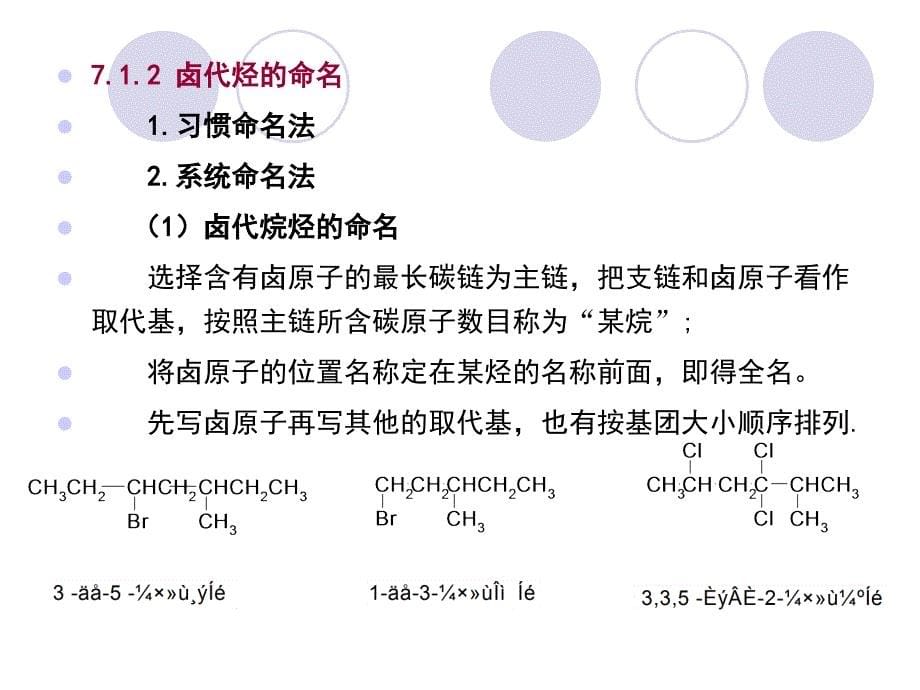 有机化学(7)_第5页