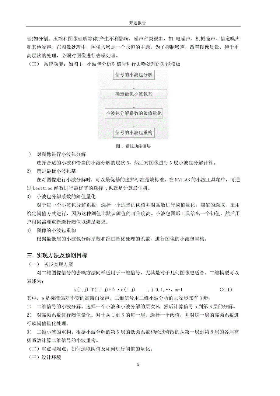 小波包分析在信号处理中的应用_毕业论文_第4页