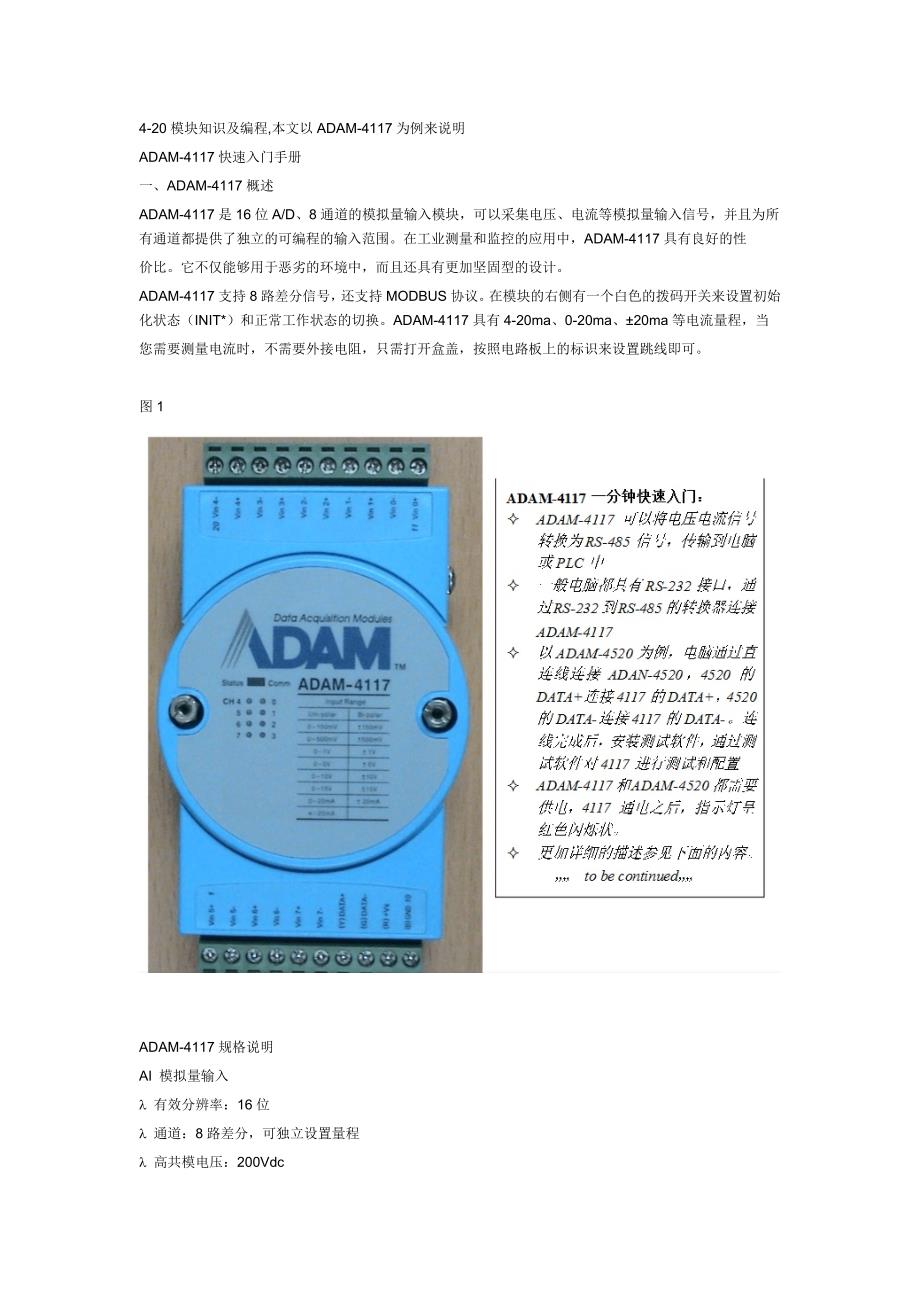 Adam-4117入门及编程_第1页