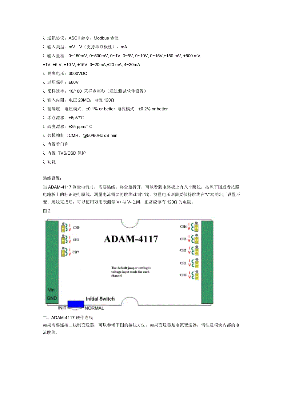 Adam-4117入门及编程_第2页