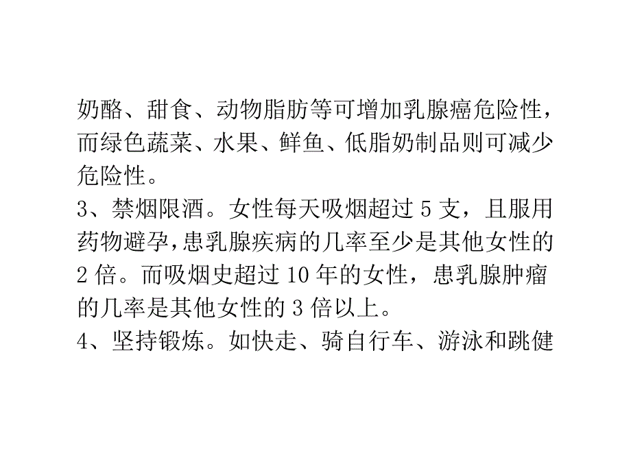 超过30岁女性患乳腺癌几率高_第3页