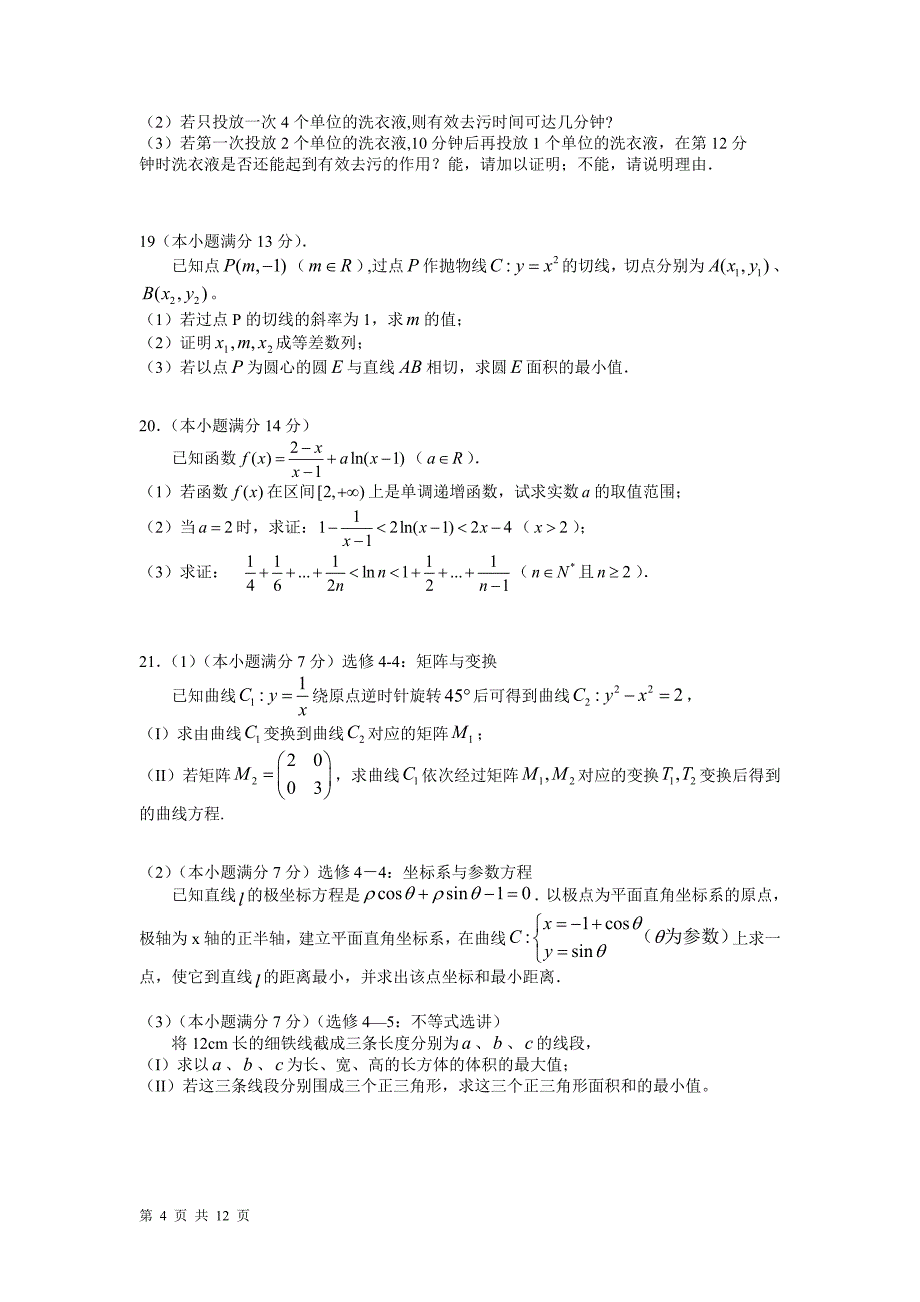 福建省2011届高三第六次模拟考试(数学理)_第4页