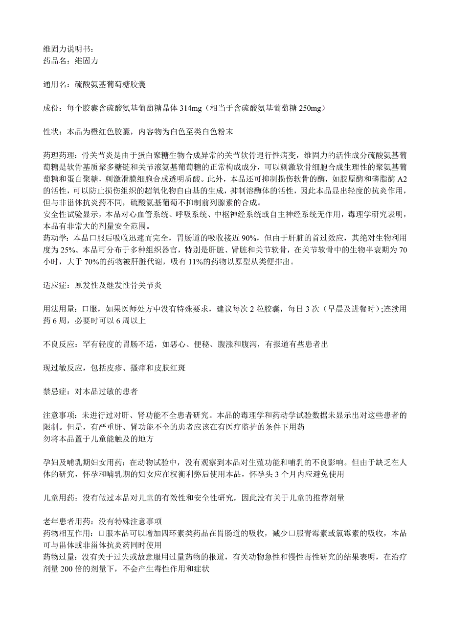 维固力说明书_第1页