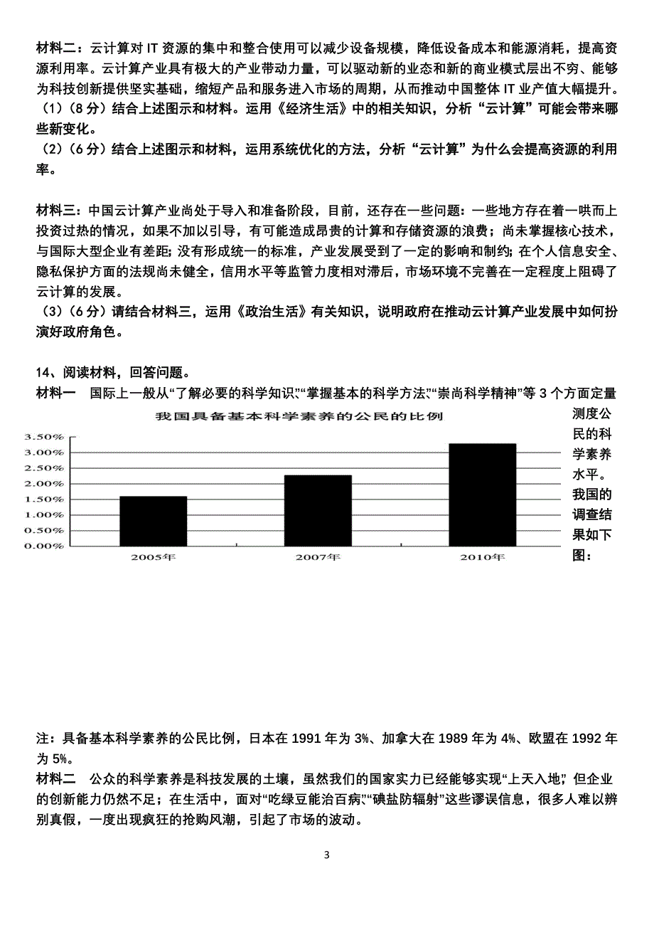 高考前一个月满分卷1_第3页