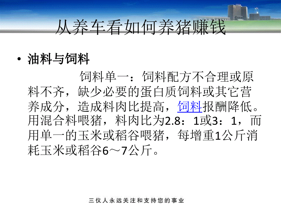 牵手江苏三仪成就健康财富_第3页